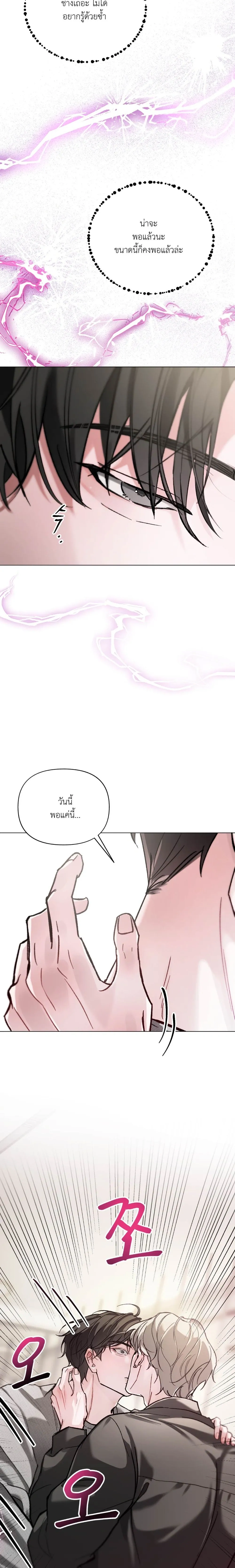 Chaotic Guiding – กายด์วุ่นวาย - ตอนที่ 2 - หน้า 13