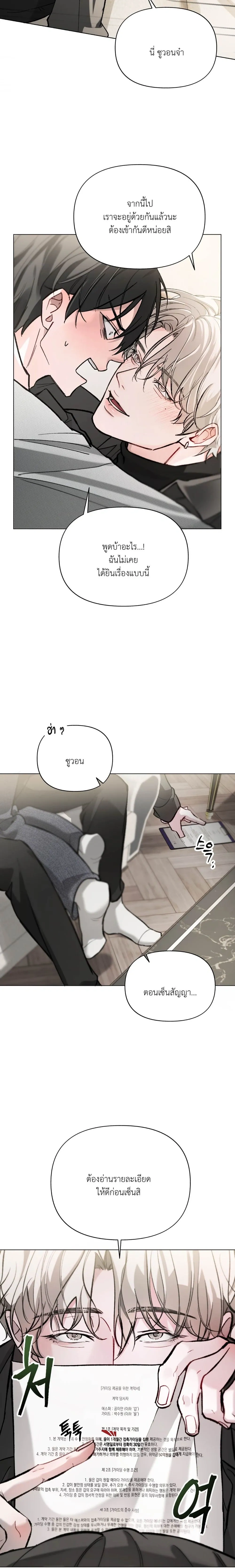 Chaotic Guiding – กายด์วุ่นวาย - ตอนที่ 2 - หน้า 22