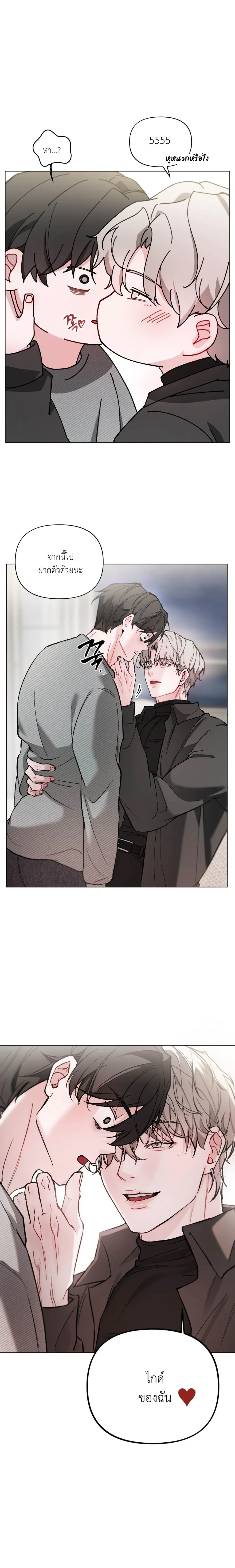 Chaotic Guiding – กายด์วุ่นวาย - ตอนที่ 2 - หน้า 23