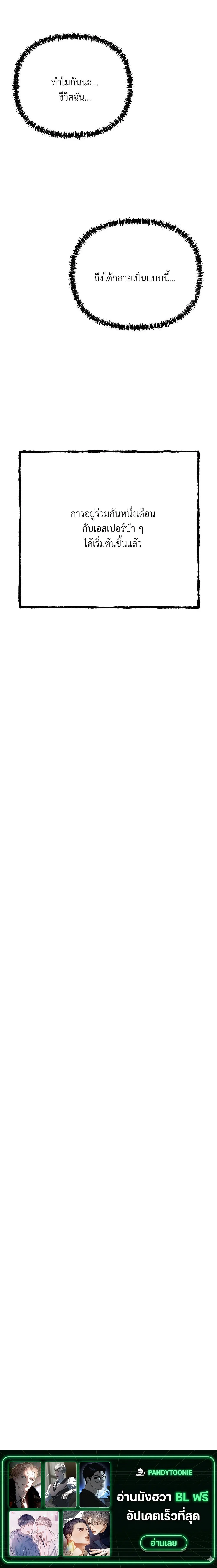 Chaotic Guiding – กายด์วุ่นวาย - ตอนที่ 2 - หน้า 24