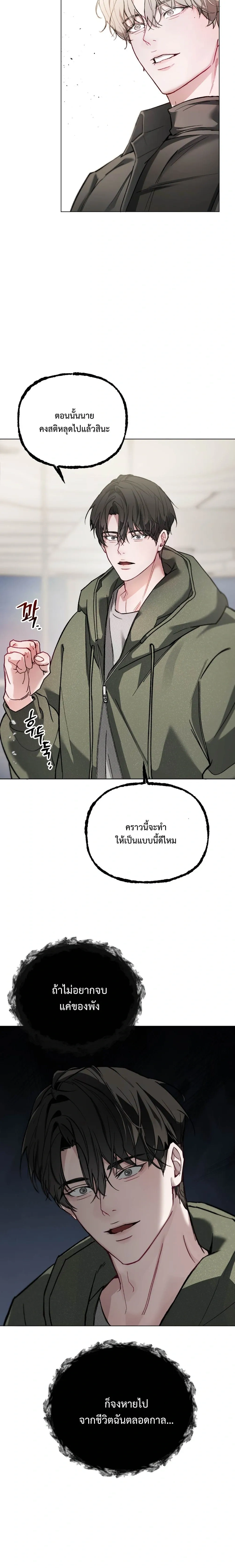 Chaotic Guiding – กายด์วุ่นวาย - ตอนที่ 2 - หน้า 6