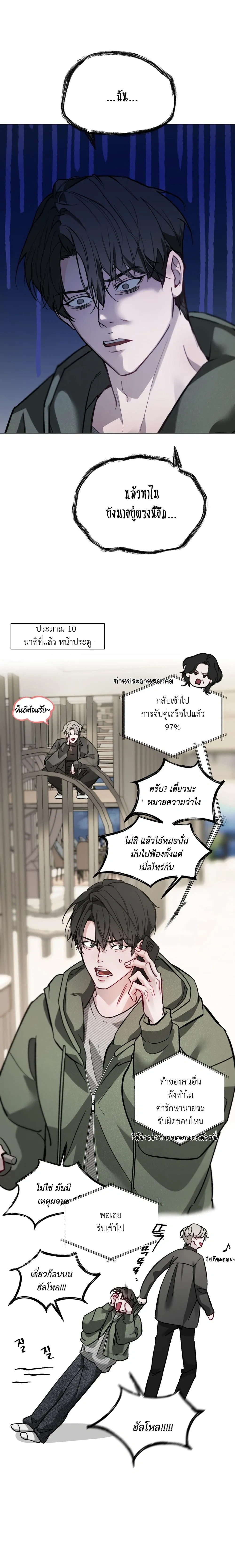 Chaotic Guiding – กายด์วุ่นวาย - ตอนที่ 2 - หน้า 7