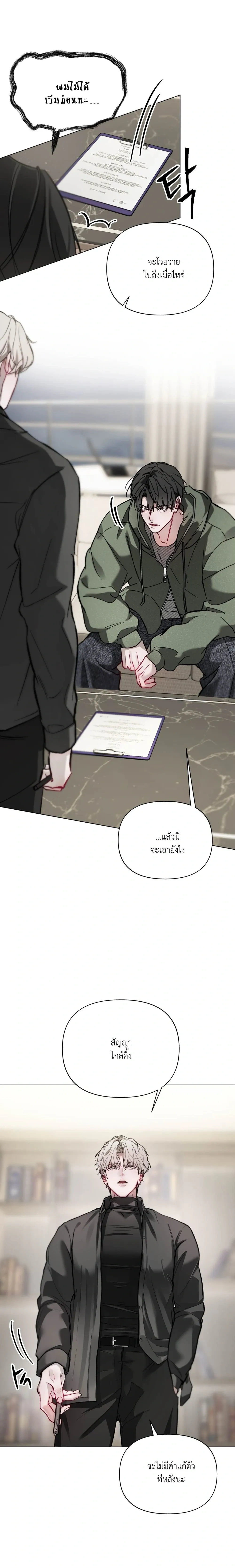 Chaotic Guiding – กายด์วุ่นวาย - ตอนที่ 2 - หน้า 8