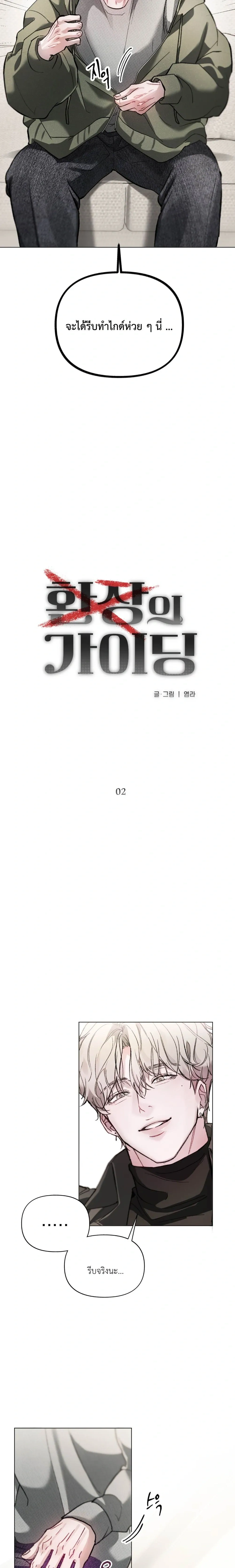 Chaotic Guiding – กายด์วุ่นวาย - ตอนที่ 2 - หน้า 10