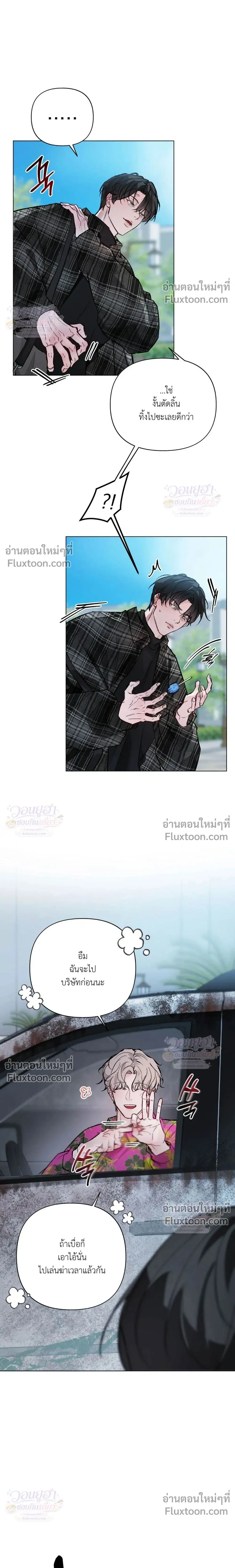 Chaotic Guiding – กายด์วุ่นวาย - ตอนที่ 3 - หน้า 11