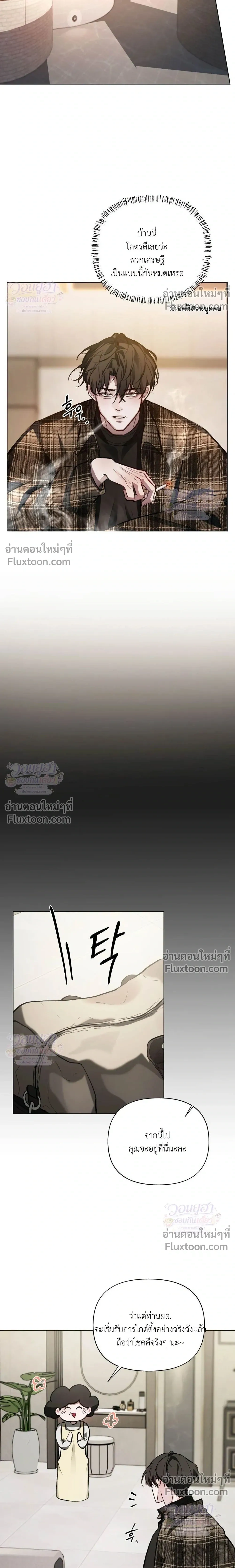 Chaotic Guiding – กายด์วุ่นวาย - ตอนที่ 3 - หน้า 14