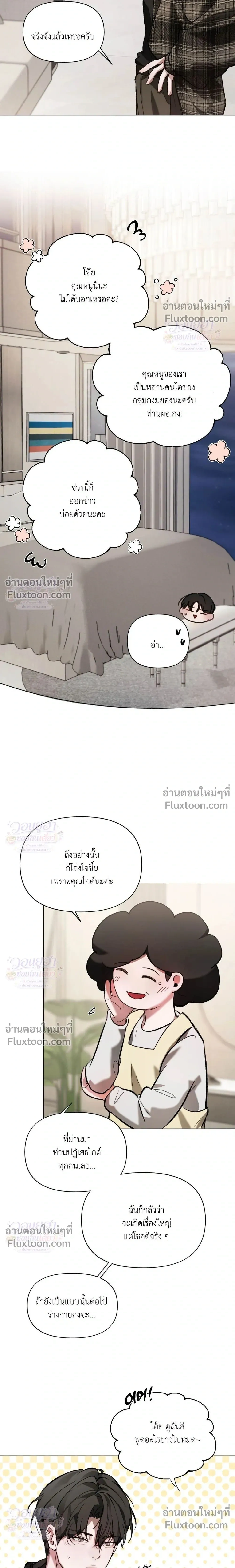 Chaotic Guiding – กายด์วุ่นวาย - ตอนที่ 3 - หน้า 15