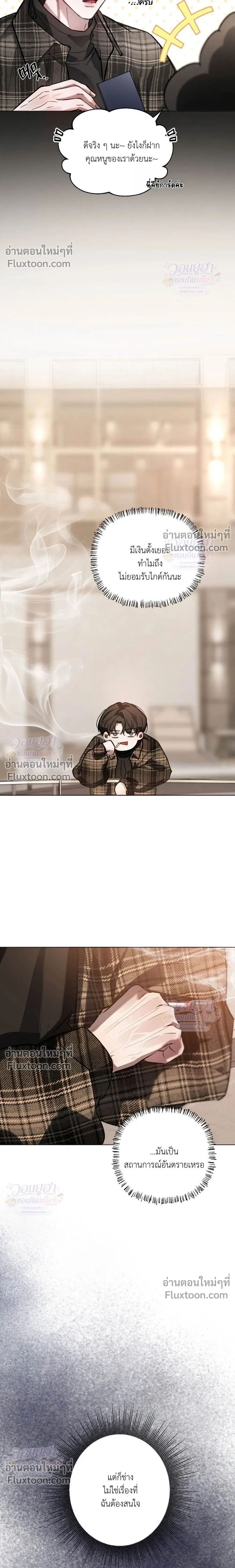 Chaotic Guiding – กายด์วุ่นวาย - ตอนที่ 3 - หน้า 16