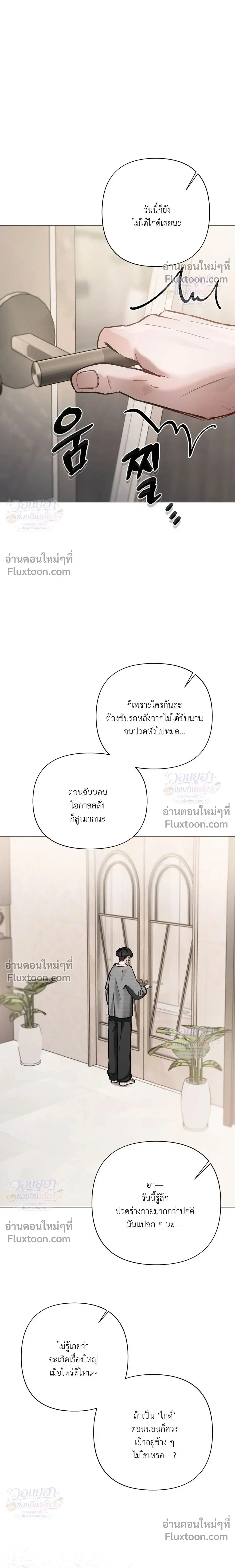 Chaotic Guiding – กายด์วุ่นวาย - ตอนที่ 3 - หน้า 19