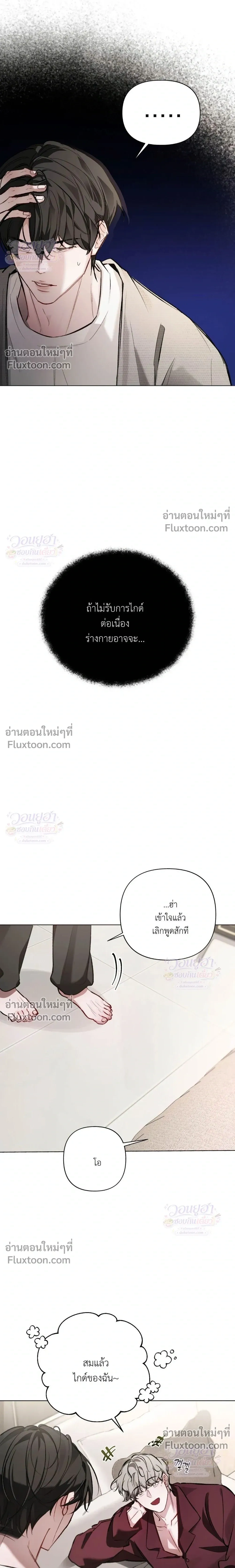 Chaotic Guiding – กายด์วุ่นวาย - ตอนที่ 3 - หน้า 20