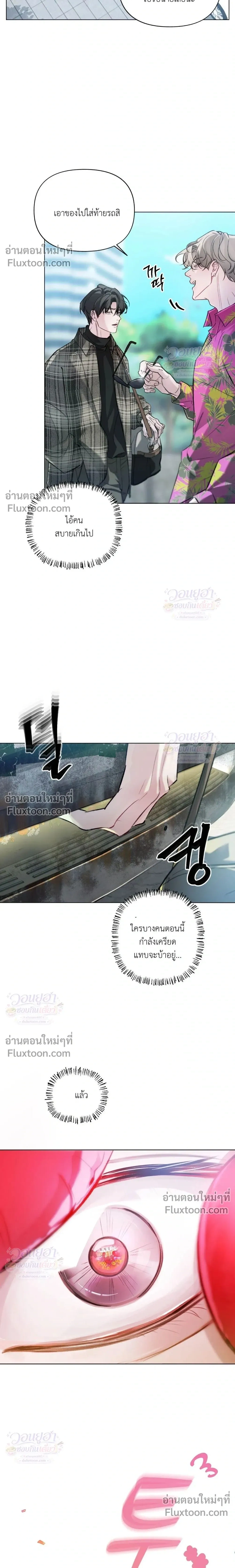 Chaotic Guiding – กายด์วุ่นวาย - ตอนที่ 3 - หน้า 3