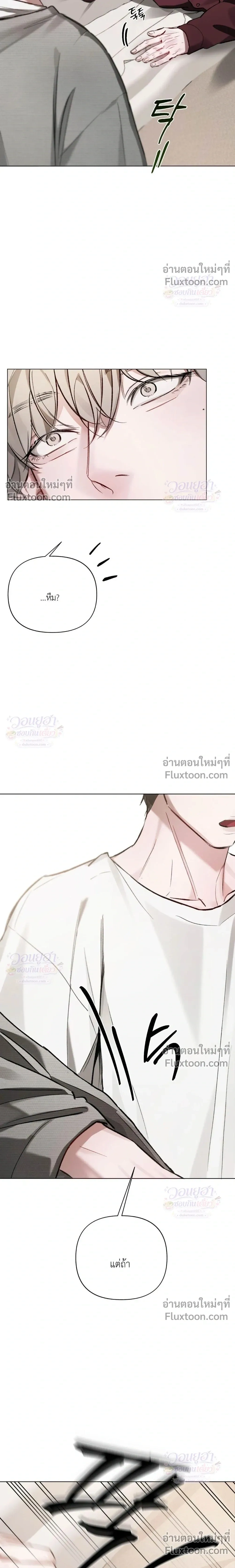 Chaotic Guiding – กายด์วุ่นวาย - ตอนที่ 3 - หน้า 21