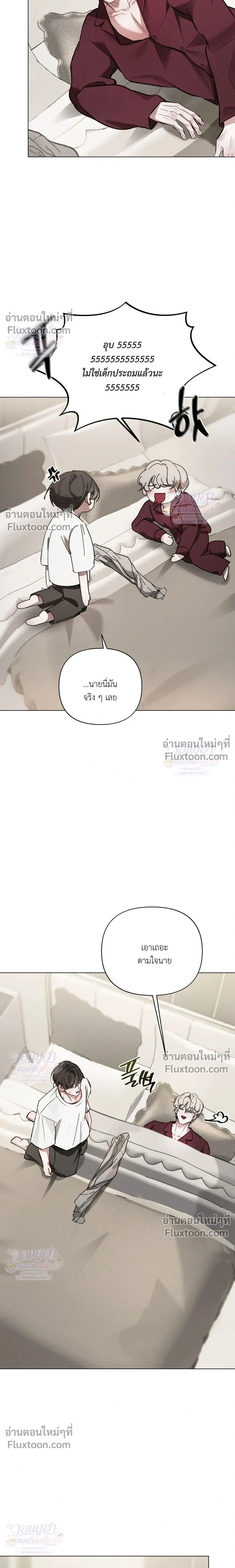 Chaotic Guiding – กายด์วุ่นวาย - ตอนที่ 3 - หน้า 23