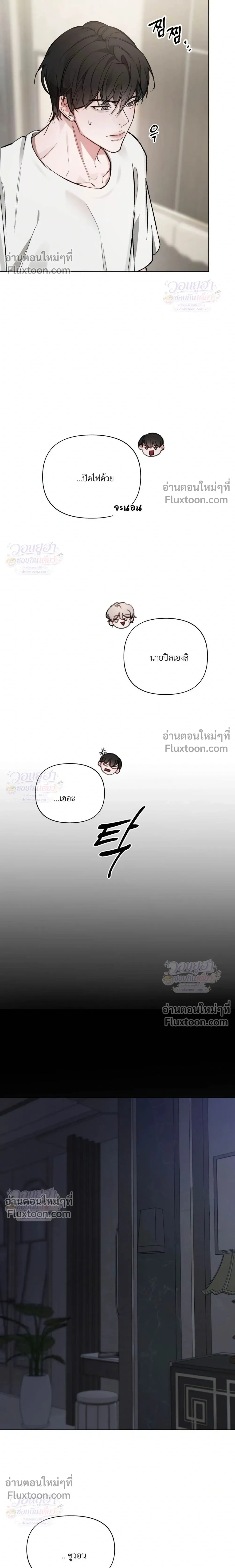 Chaotic Guiding – กายด์วุ่นวาย - ตอนที่ 3 - หน้า 24