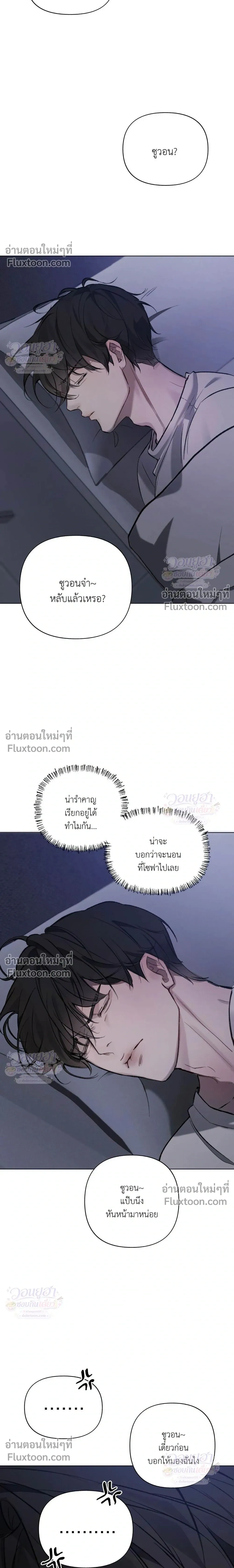 Chaotic Guiding – กายด์วุ่นวาย - ตอนที่ 3 - หน้า 25