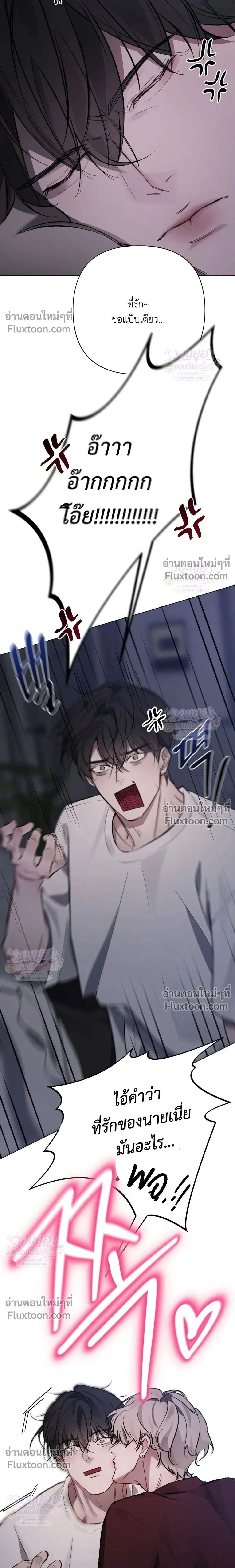Chaotic Guiding – กายด์วุ่นวาย - ตอนที่ 3 - หน้า 26