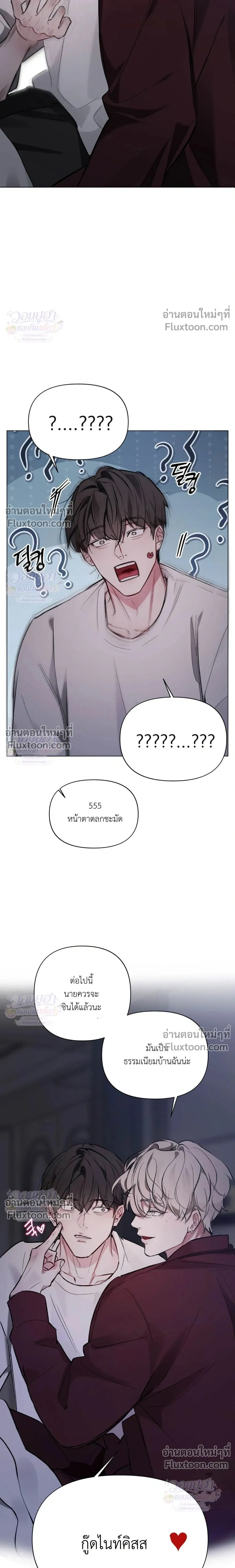 Chaotic Guiding – กายด์วุ่นวาย - ตอนที่ 3 - หน้า 27