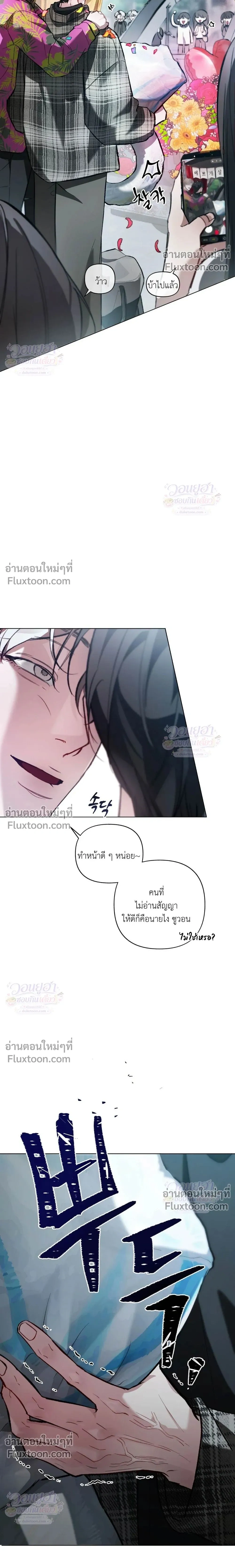 Chaotic Guiding – กายด์วุ่นวาย - ตอนที่ 3 - หน้า 5