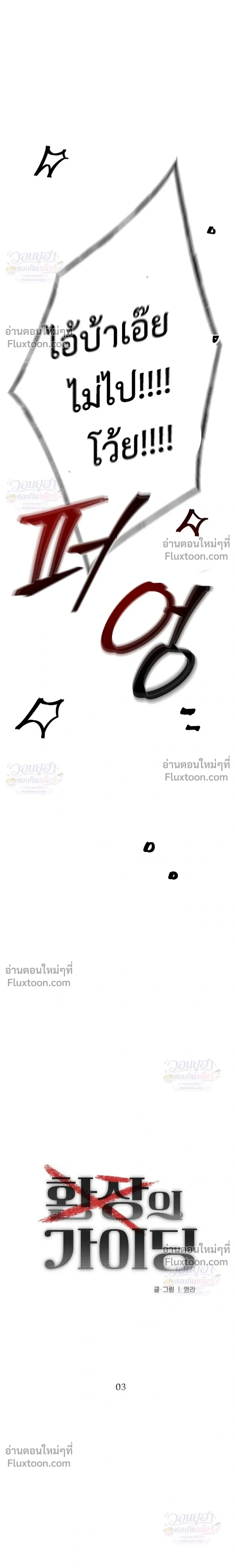 Chaotic Guiding – กายด์วุ่นวาย - ตอนที่ 3 - หน้า 6