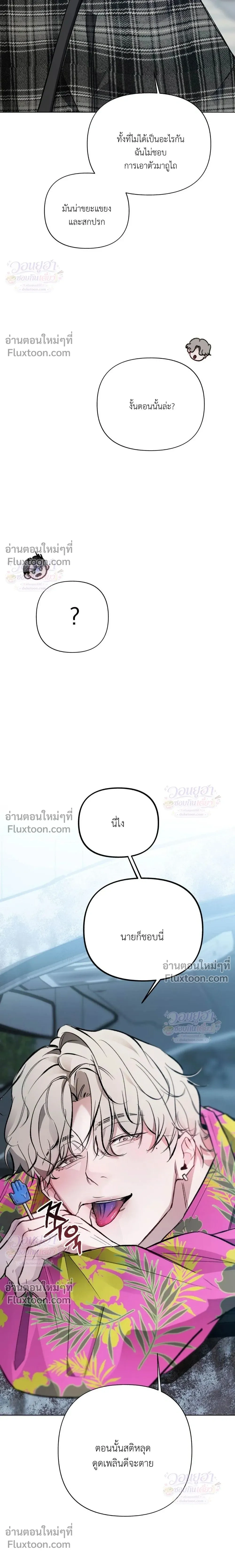 Chaotic Guiding – กายด์วุ่นวาย - ตอนที่ 3 - หน้า 10