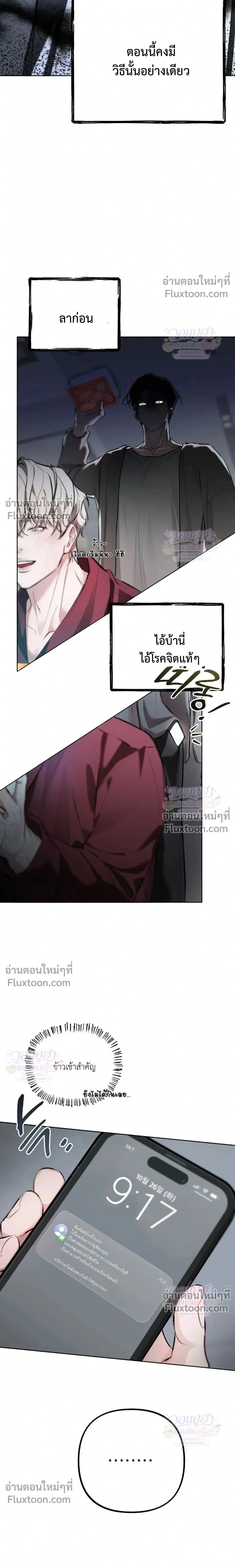 Chaotic Guiding – กายด์วุ่นวาย - ตอนที่ 4 - หน้า 11