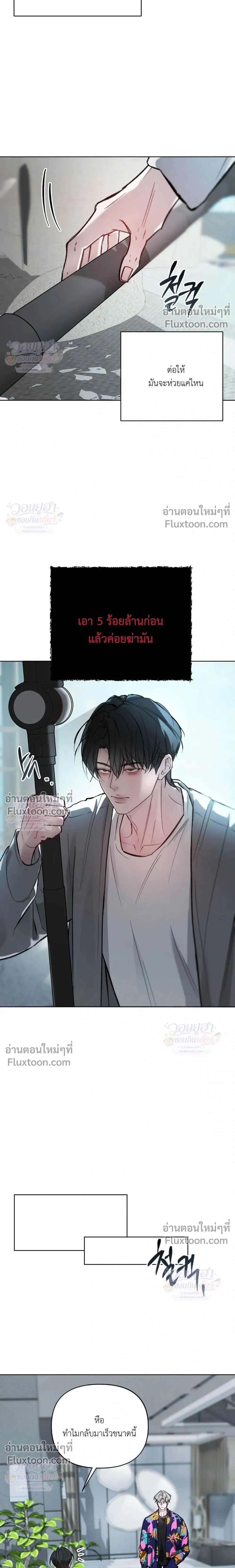 Chaotic Guiding – กายด์วุ่นวาย - ตอนที่ 4 - หน้า 14