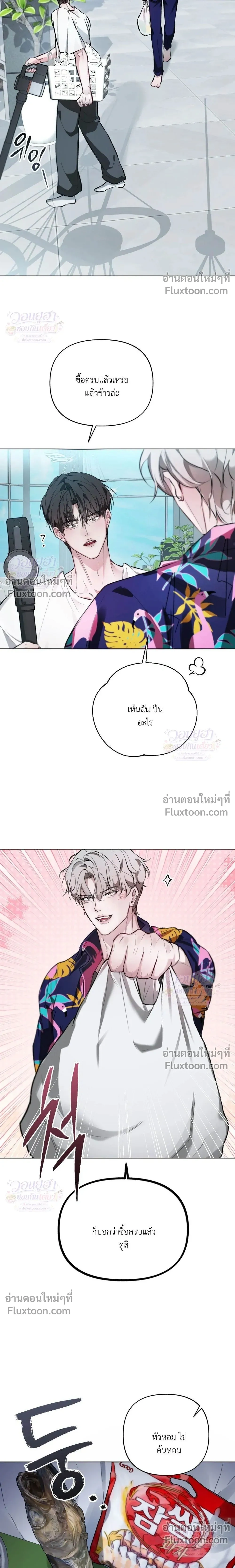 Chaotic Guiding – กายด์วุ่นวาย - ตอนที่ 4 - หน้า 15