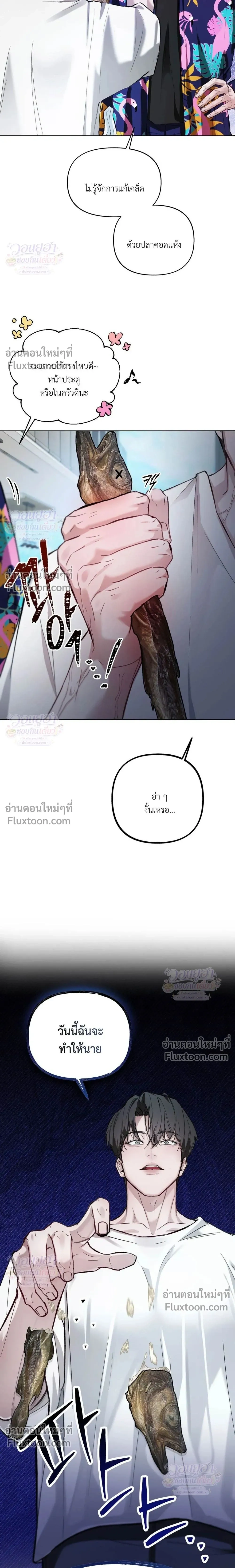 Chaotic Guiding – กายด์วุ่นวาย - ตอนที่ 4 - หน้า 17