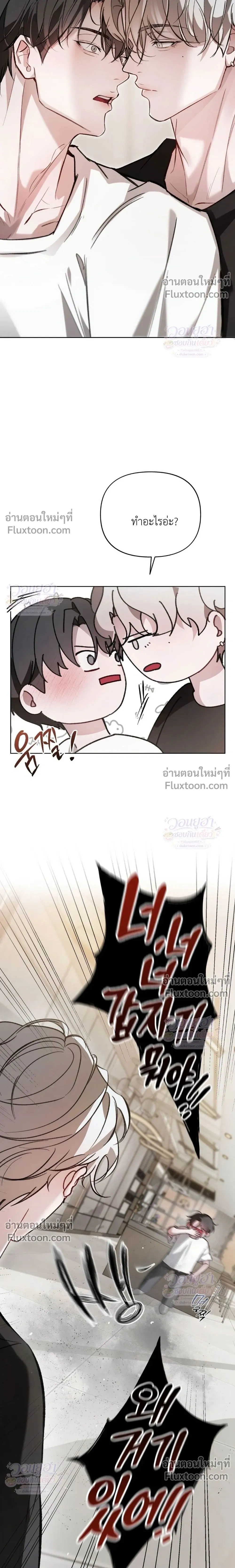 Chaotic Guiding – กายด์วุ่นวาย - ตอนที่ 4 - หน้า 21