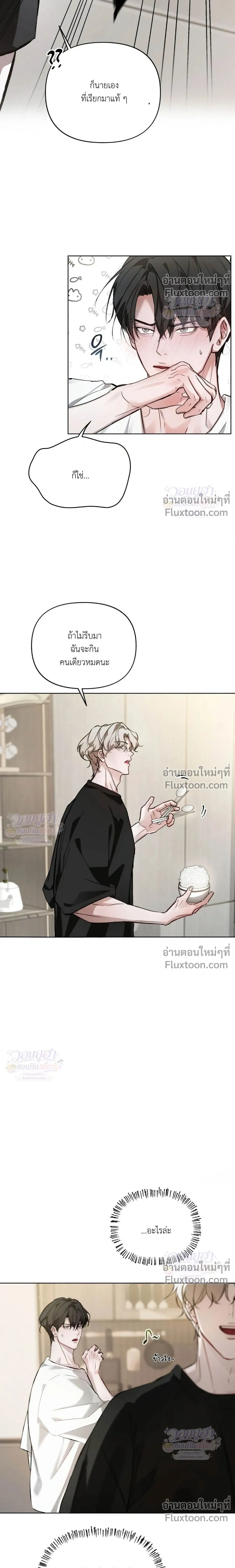 Chaotic Guiding – กายด์วุ่นวาย - ตอนที่ 4 - หน้า 22