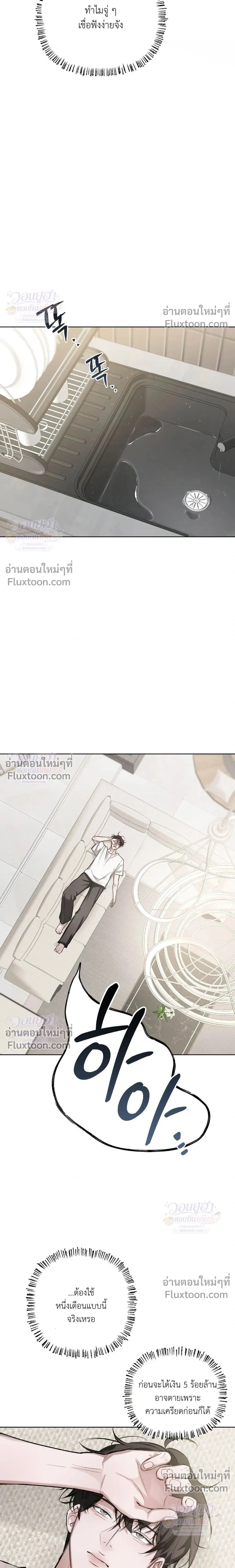 Chaotic Guiding – กายด์วุ่นวาย - ตอนที่ 4 - หน้า 23
