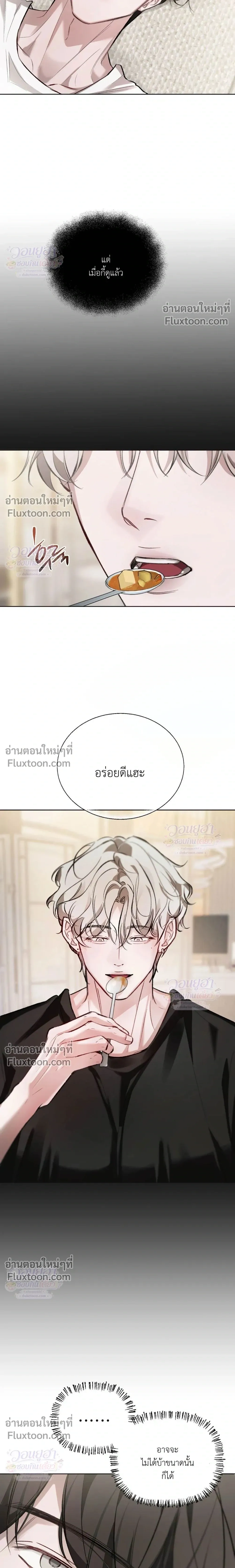 Chaotic Guiding – กายด์วุ่นวาย - ตอนที่ 4 - หน้า 24
