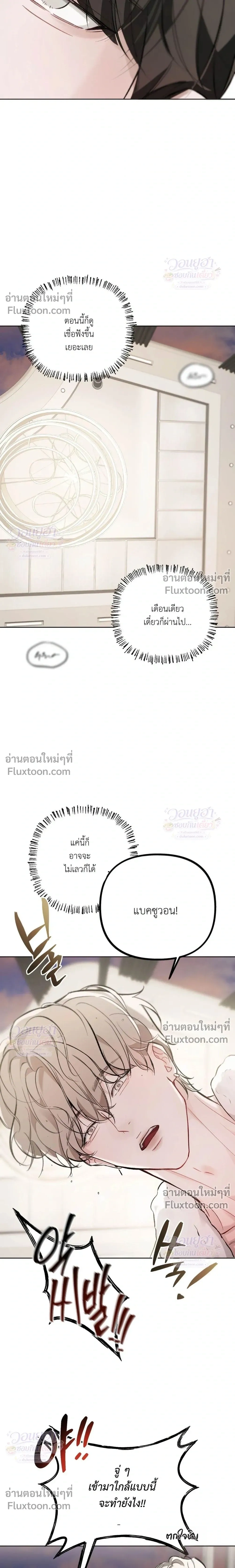 Chaotic Guiding – กายด์วุ่นวาย - ตอนที่ 4 - หน้า 25