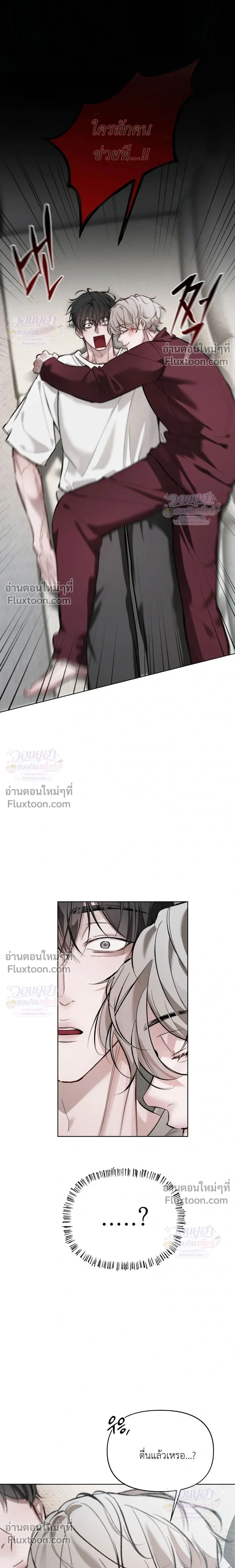 Chaotic Guiding – กายด์วุ่นวาย - ตอนที่ 4 - หน้า 4