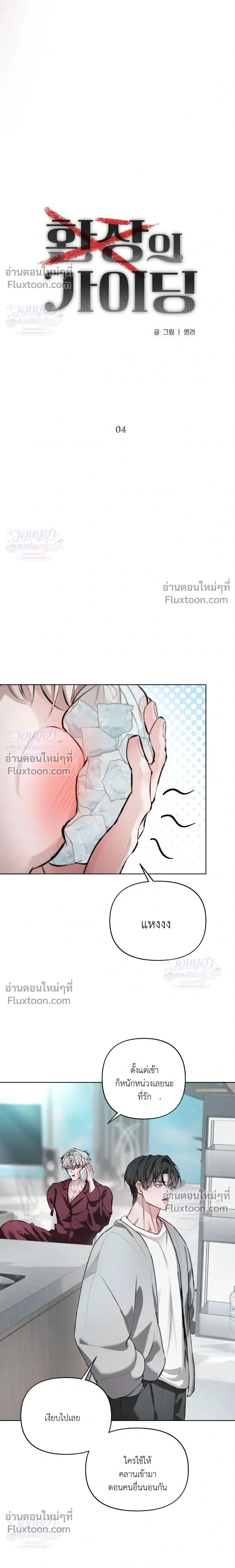 Chaotic Guiding – กายด์วุ่นวาย - ตอนที่ 4 - หน้า 7