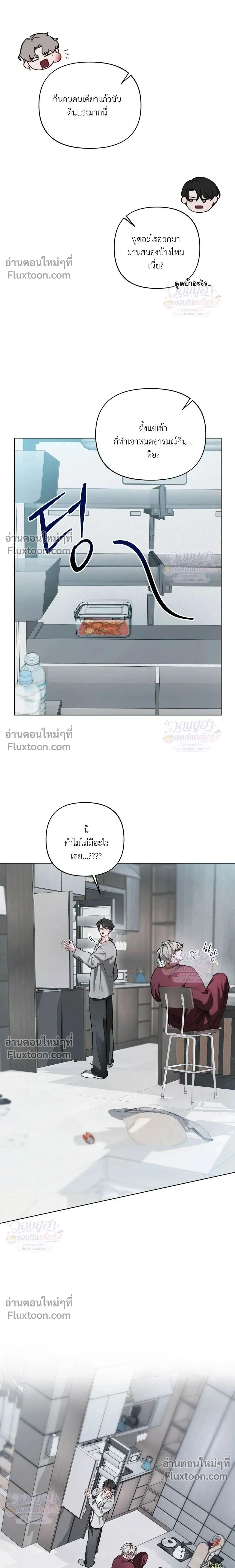 Chaotic Guiding – กายด์วุ่นวาย - ตอนที่ 4 - หน้า 8