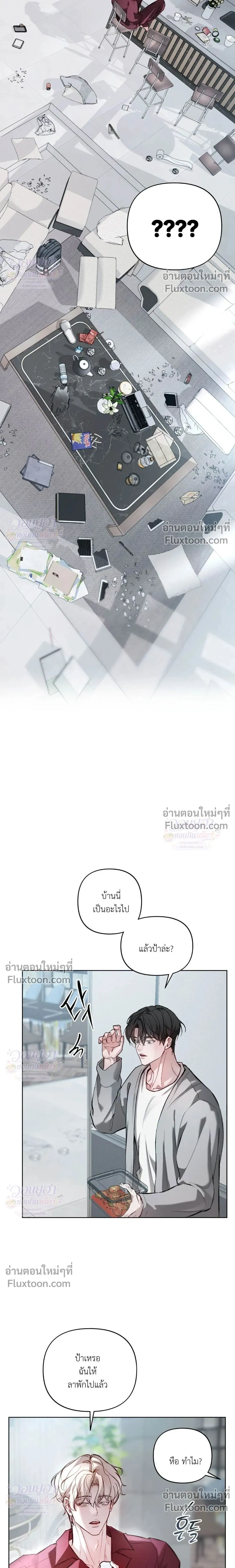 Chaotic Guiding – กายด์วุ่นวาย - ตอนที่ 4 - หน้า 9