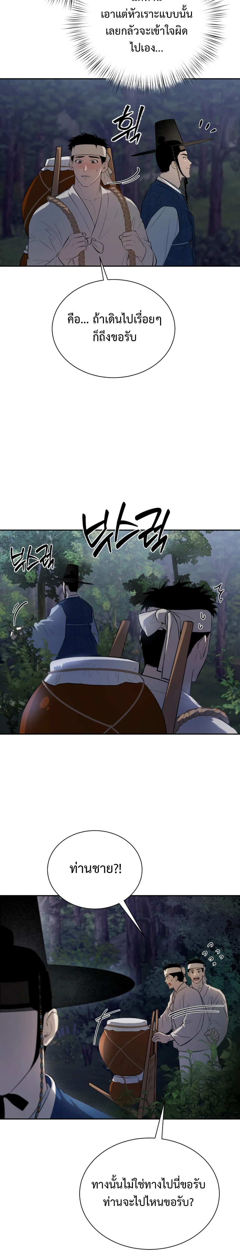 รูตูดลื่นๆของพ่อค้าขายน้ำมัน The Oil Merchant’s Asshole Is Slippery - ตอนที่ 1 - หน้า 19