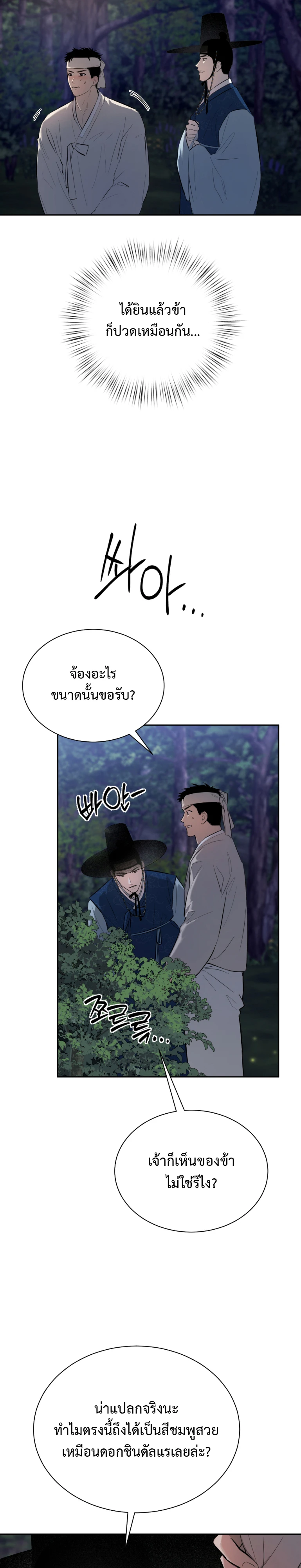 รูตูดลื่นๆของพ่อค้าขายน้ำมัน The Oil Merchant’s Asshole Is Slippery - ตอนที่ 1 - หน้า 21