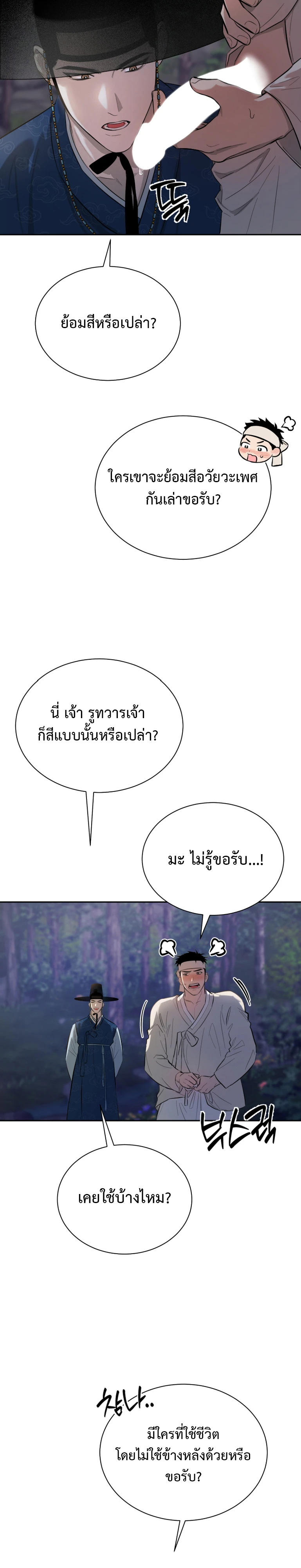 รูตูดลื่นๆของพ่อค้าขายน้ำมัน The Oil Merchant’s Asshole Is Slippery - ตอนที่ 1 - หน้า 22