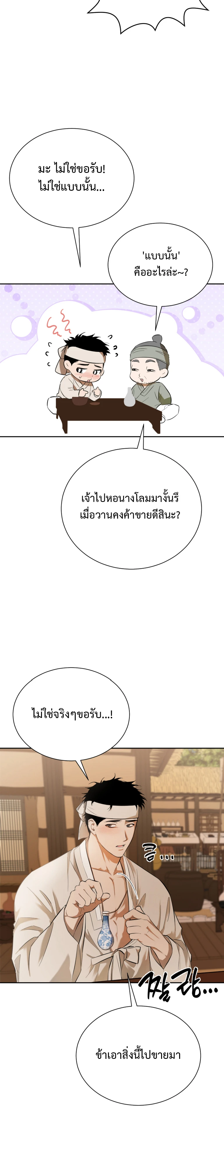 รูตูดลื่นๆของพ่อค้าขายน้ำมัน The Oil Merchant’s Asshole Is Slippery - ตอนที่ 1 - หน้า 4