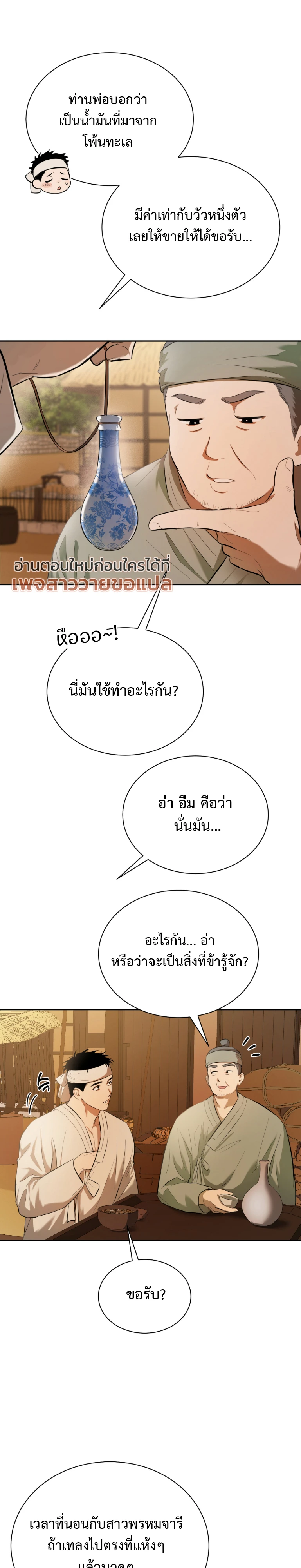 รูตูดลื่นๆของพ่อค้าขายน้ำมัน The Oil Merchant’s Asshole Is Slippery - ตอนที่ 1 - หน้า 5