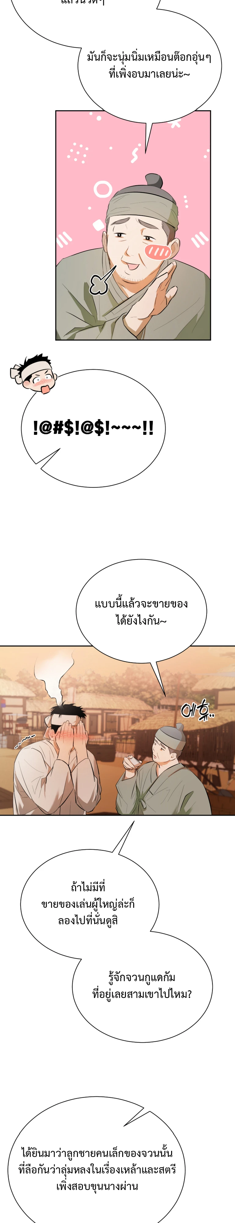 รูตูดลื่นๆของพ่อค้าขายน้ำมัน The Oil Merchant’s Asshole Is Slippery - ตอนที่ 1 - หน้า 6