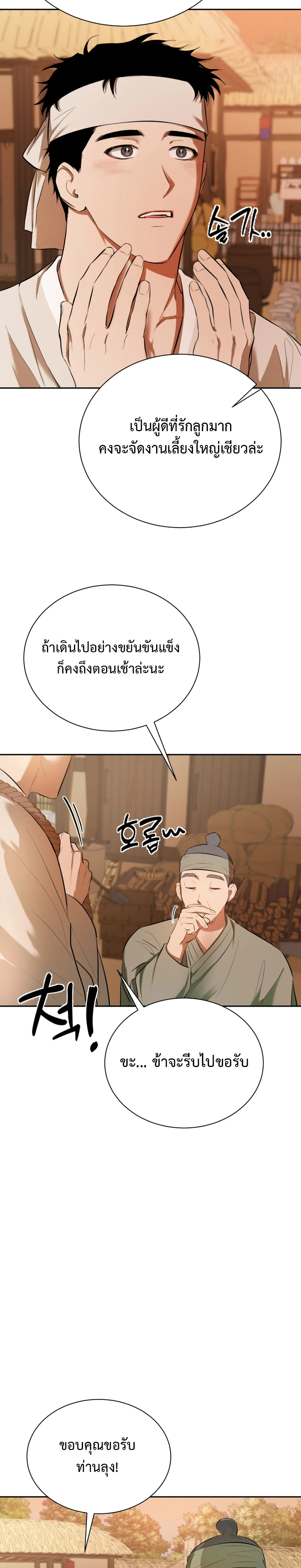 รูตูดลื่นๆของพ่อค้าขายน้ำมัน The Oil Merchant’s Asshole Is Slippery - ตอนที่ 1 - หน้า 7