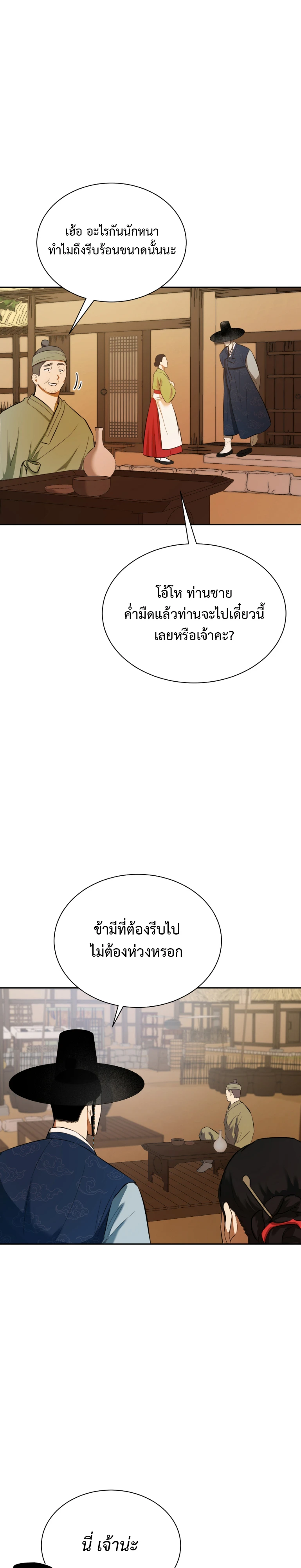 รูตูดลื่นๆของพ่อค้าขายน้ำมัน The Oil Merchant’s Asshole Is Slippery - ตอนที่ 1 - หน้า 9