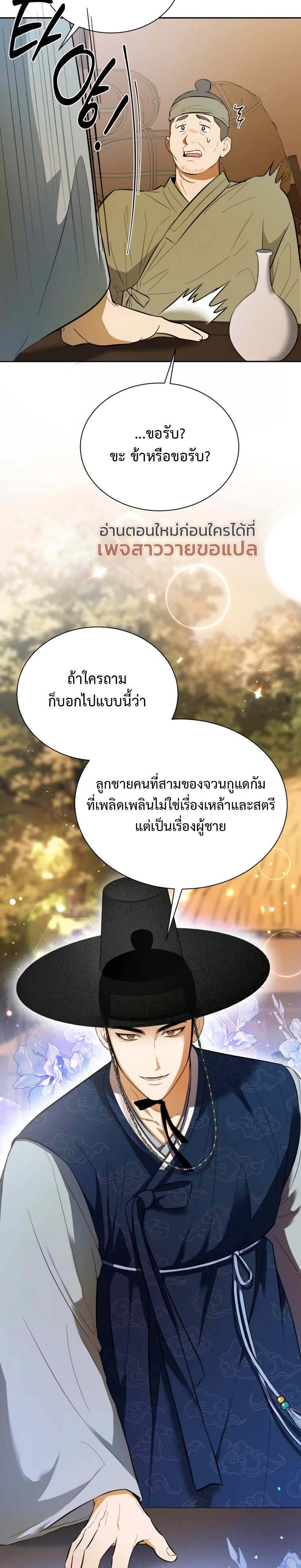 รูตูดลื่นๆของพ่อค้าขายน้ำมัน The Oil Merchant’s Asshole Is Slippery - ตอนที่ 1 - หน้า 10