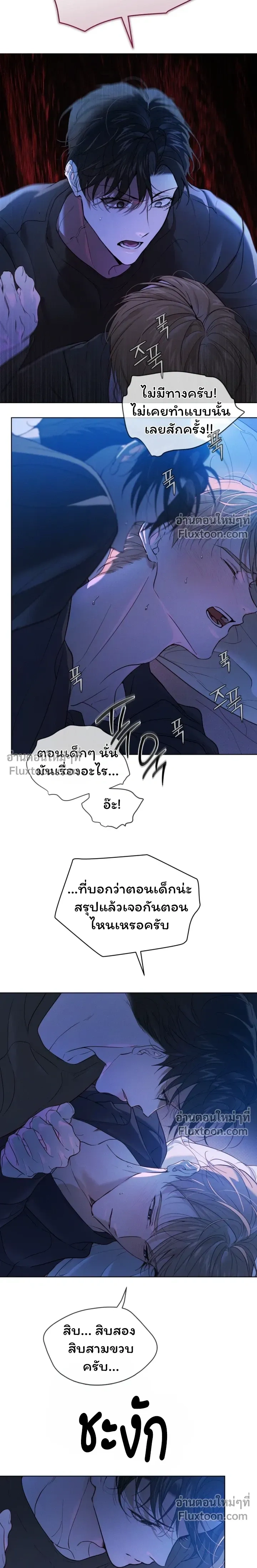 Passion: Raga - ตอนที่ 42 - หน้า 11