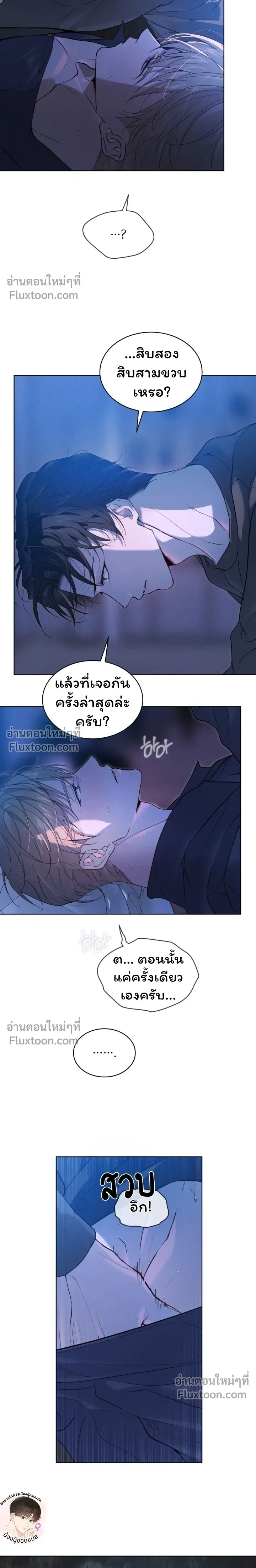 Passion: Raga - ตอนที่ 42 - หน้า 12