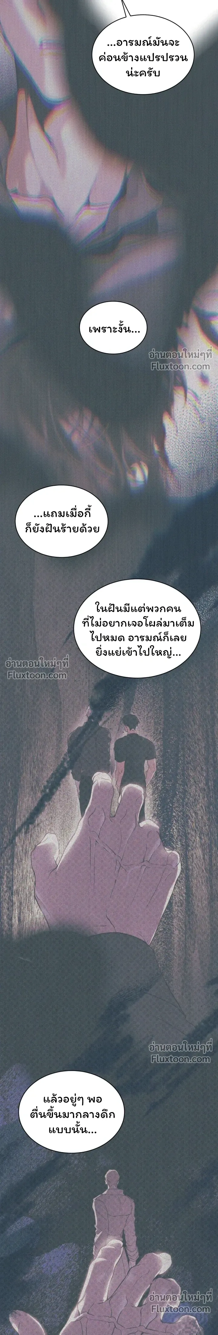 Passion: Raga - ตอนที่ 42 - หน้า 17