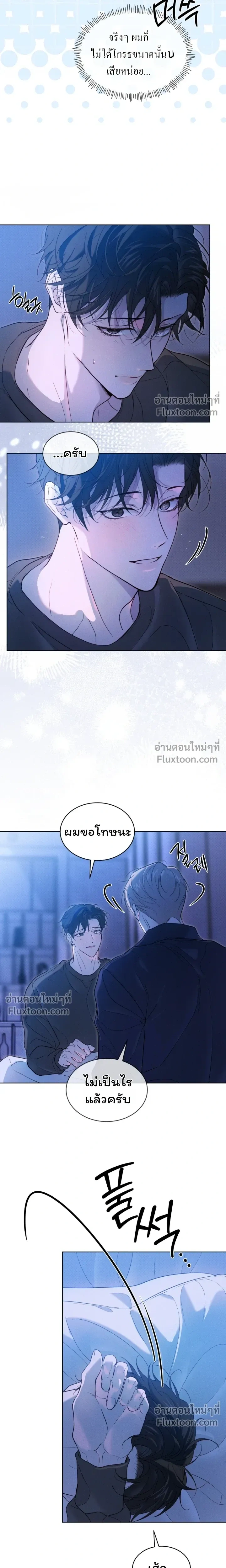 Passion: Raga - ตอนที่ 42 - หน้า 19